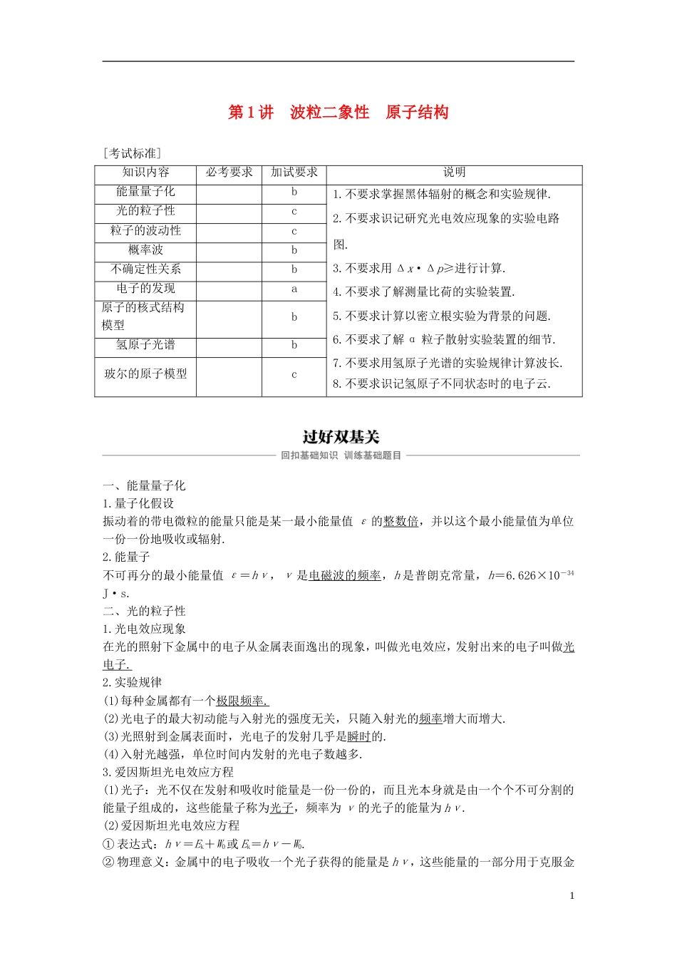 高考物理大一轮复习第十三章波粒二象性原子结构原子核第讲波粒二象性原子结构学案_第1页