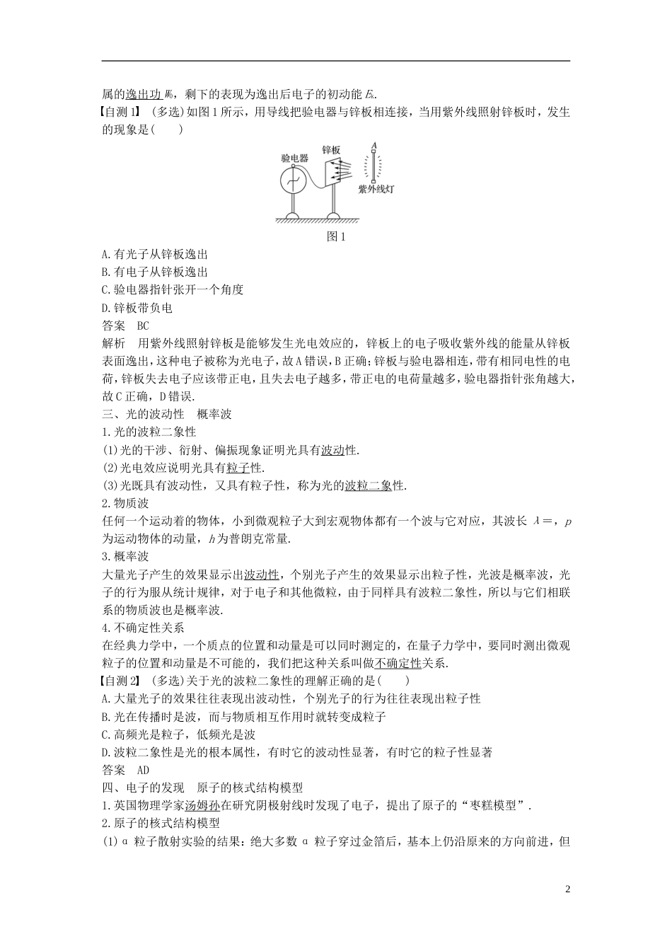 高考物理大一轮复习第十三章波粒二象性原子结构原子核第讲波粒二象性原子结构学案_第2页