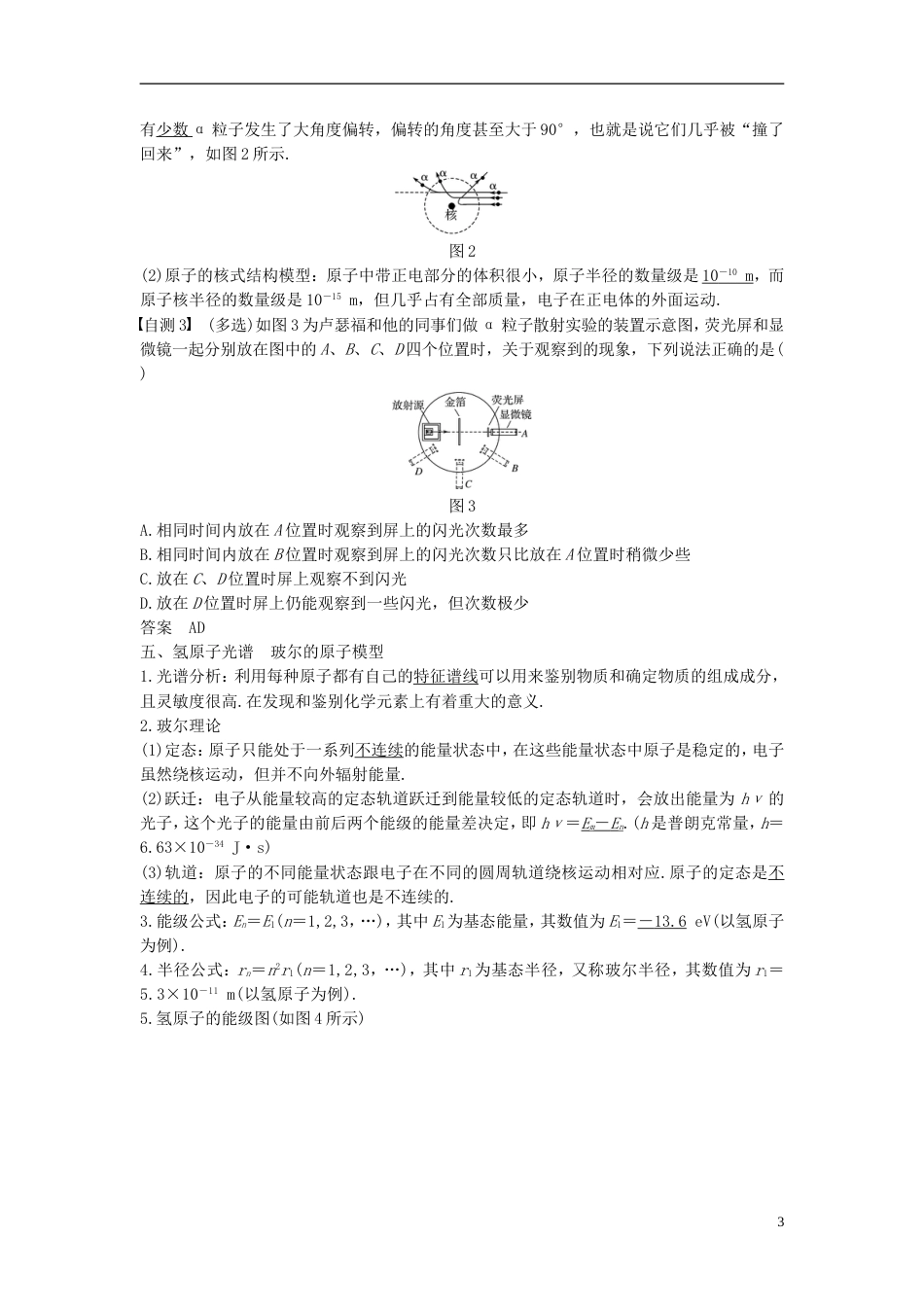 高考物理大一轮复习第十三章波粒二象性原子结构原子核第讲波粒二象性原子结构学案_第3页