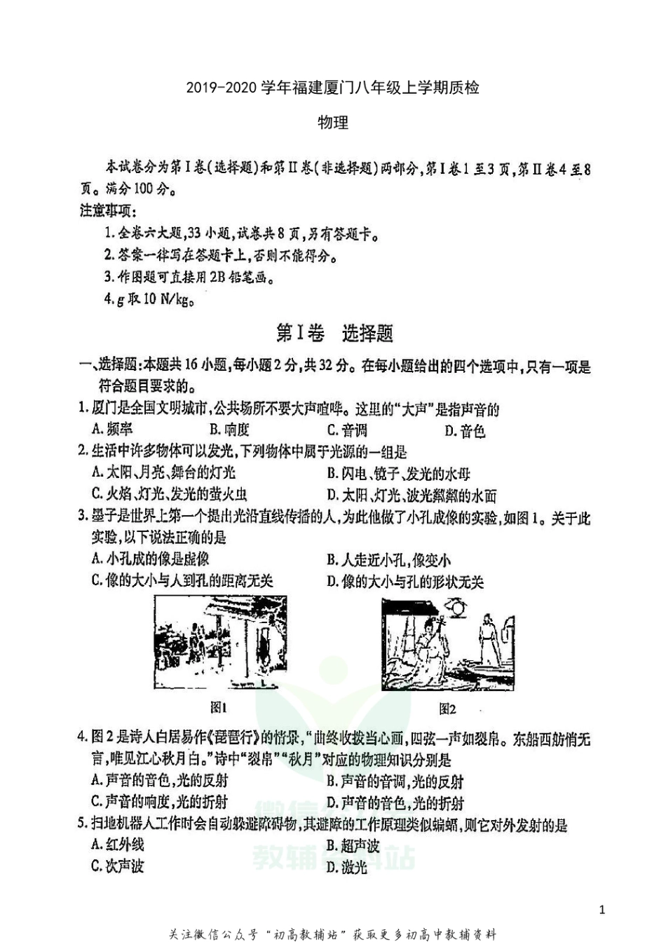 24沪科版福建厦门八年级上册期末_第1页