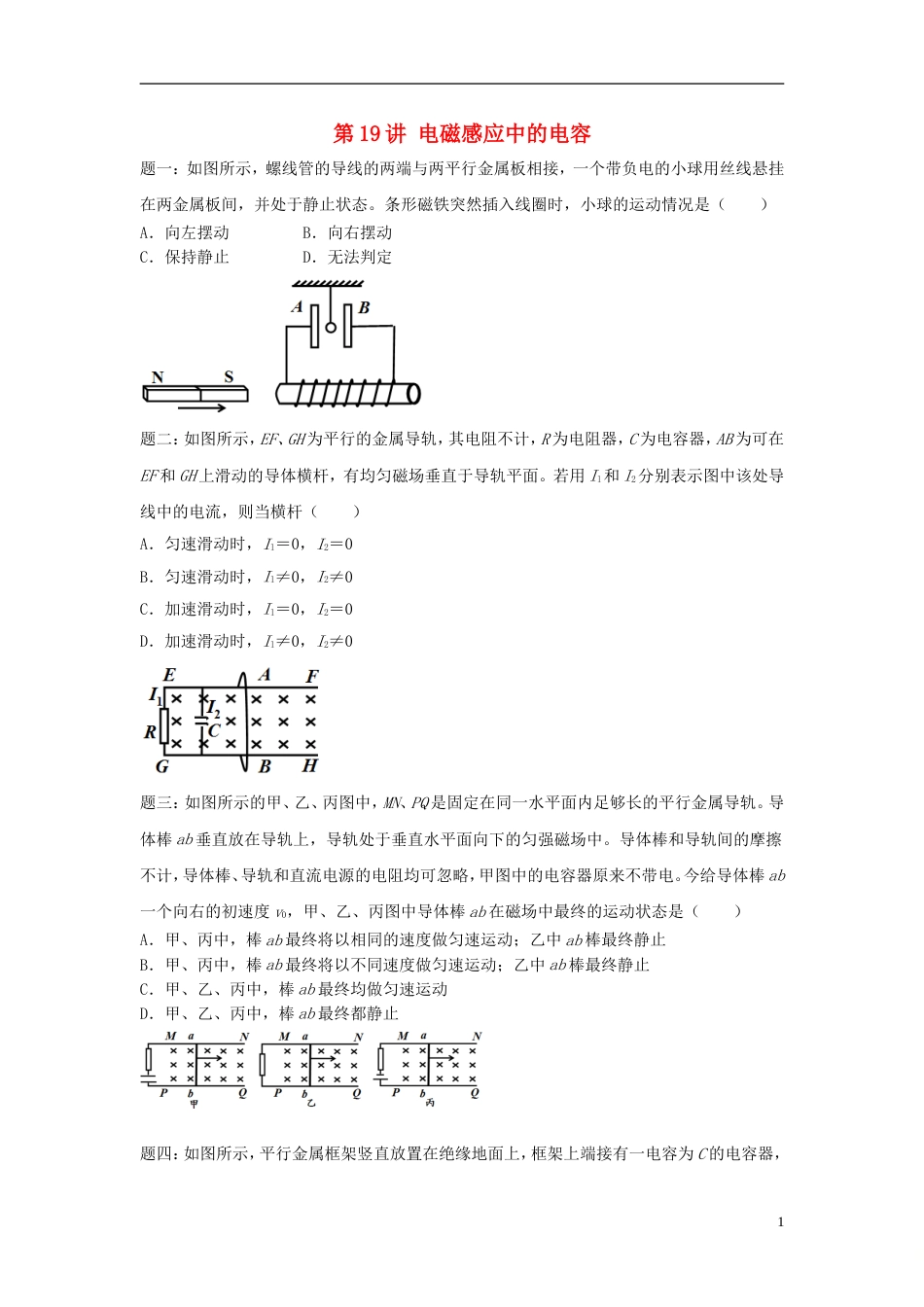 高考物理第二轮复习第讲电磁感应中的电容讲义册子_第1页