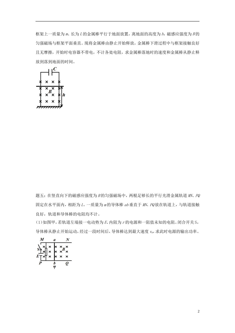 高考物理第二轮复习第讲电磁感应中的电容讲义册子_第2页