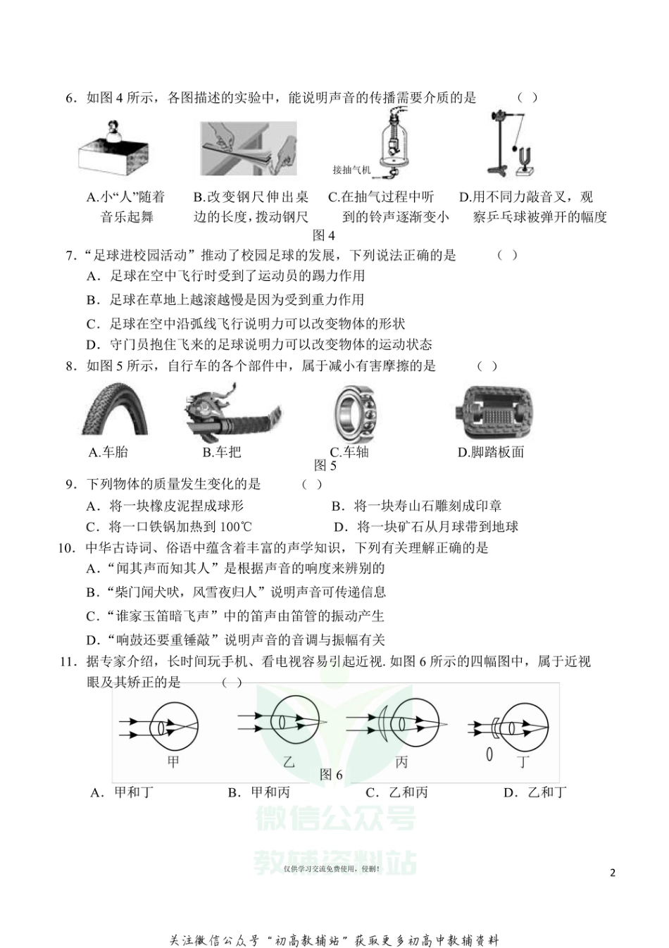 25沪科版福建省南平市八年级上学期期末质量检测物理试题_第2页