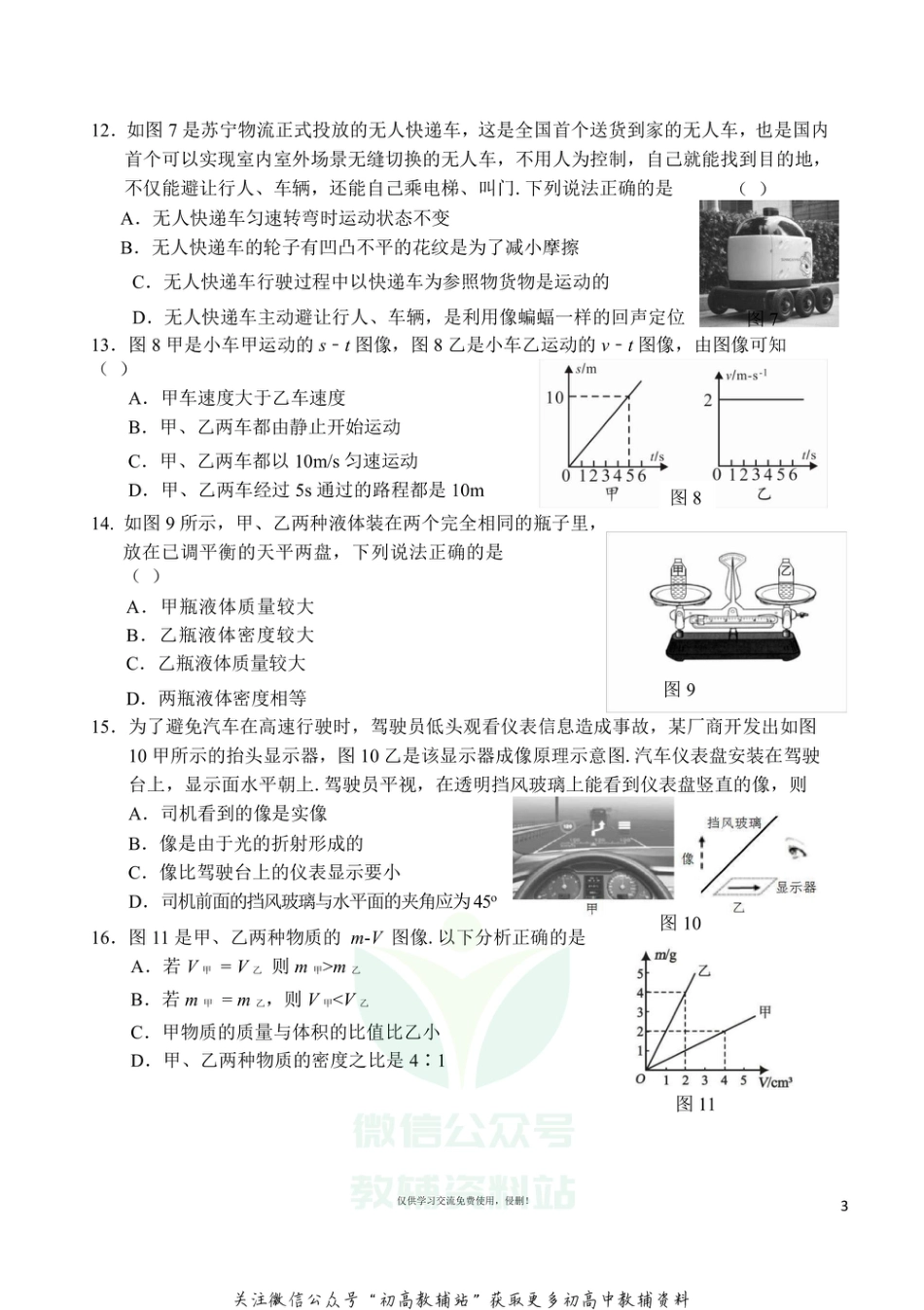 25沪科版福建省南平市八年级上学期期末质量检测物理试题_第3页