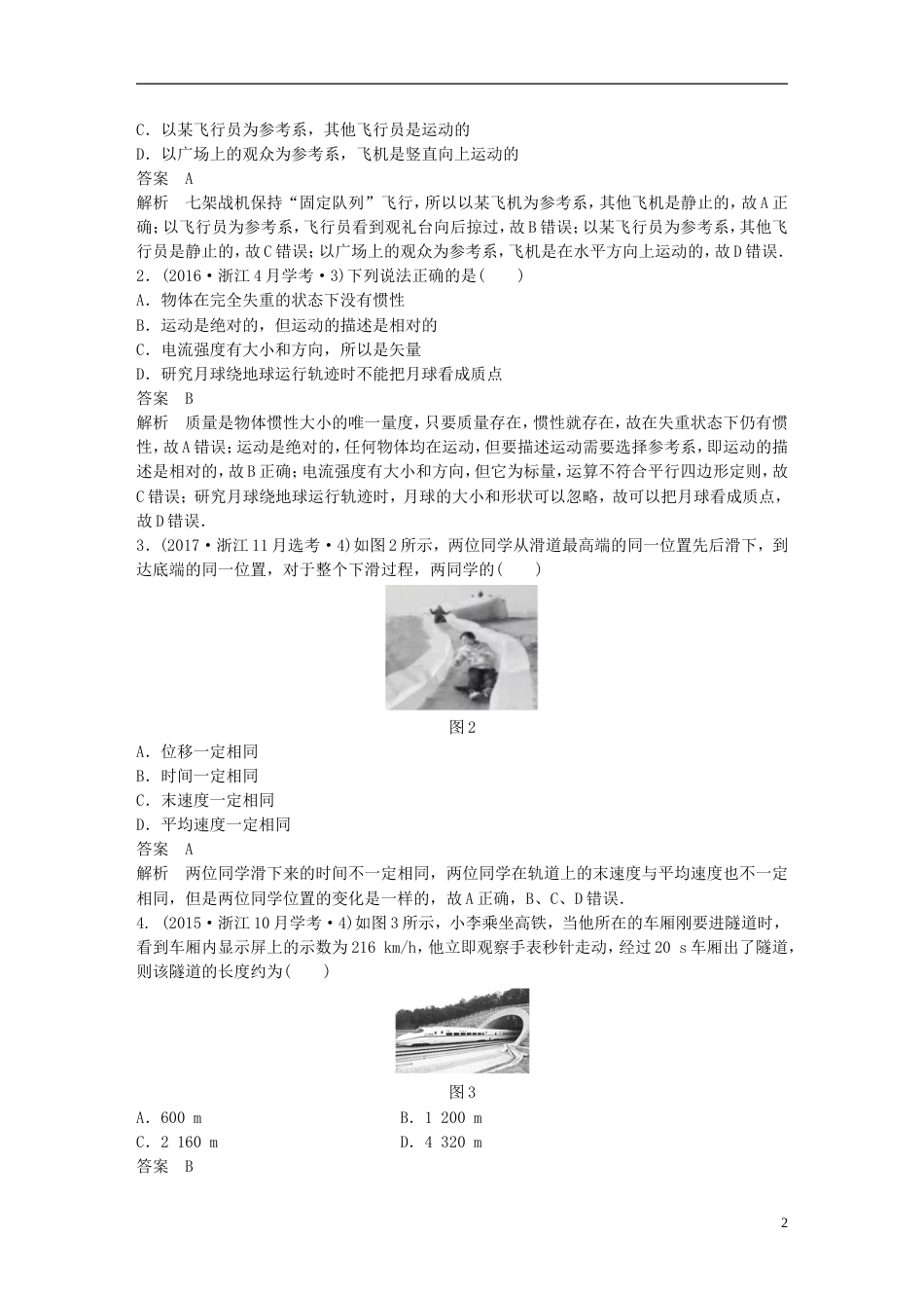 高考物理二轮复习专题一力与运动第讲匀变速直线运动规律的应用名师讲练_第2页