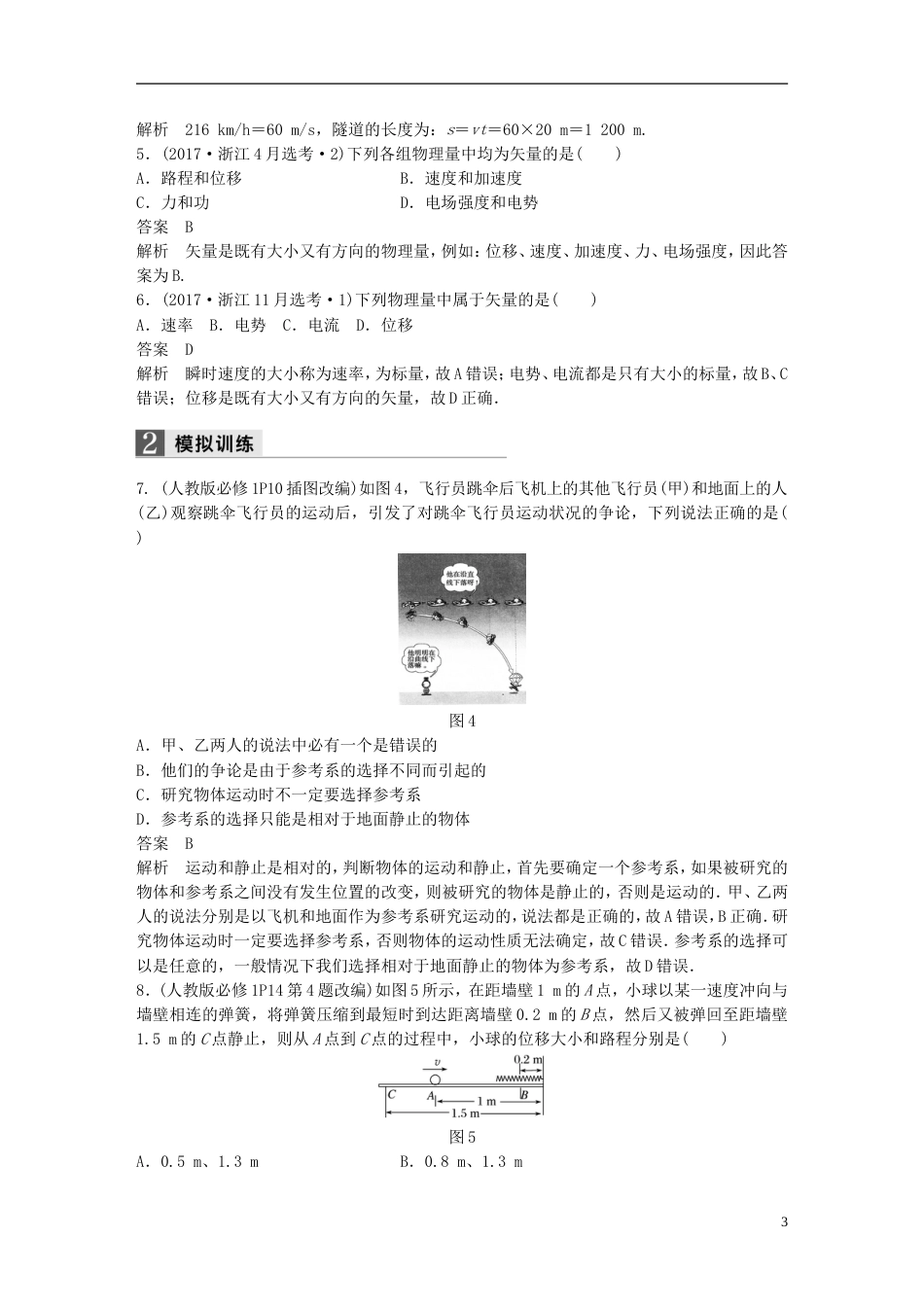高考物理二轮复习专题一力与运动第讲匀变速直线运动规律的应用名师讲练_第3页