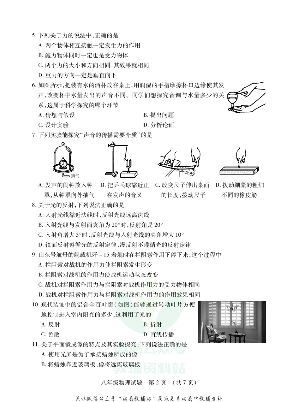 26沪科版山东临沂河东区八年级上学期期末_第2页