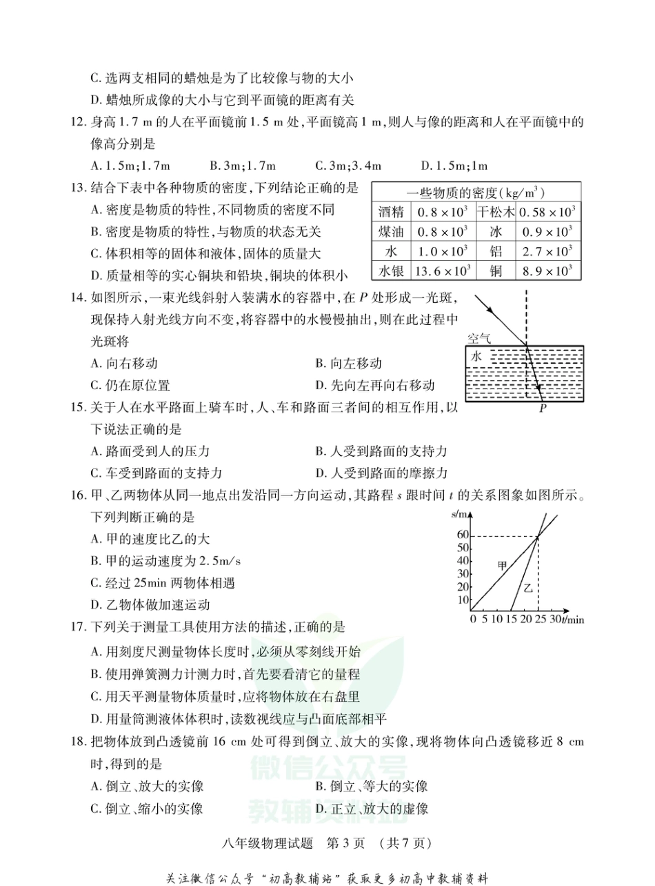 26沪科版山东临沂河东区八年级上学期期末_第3页