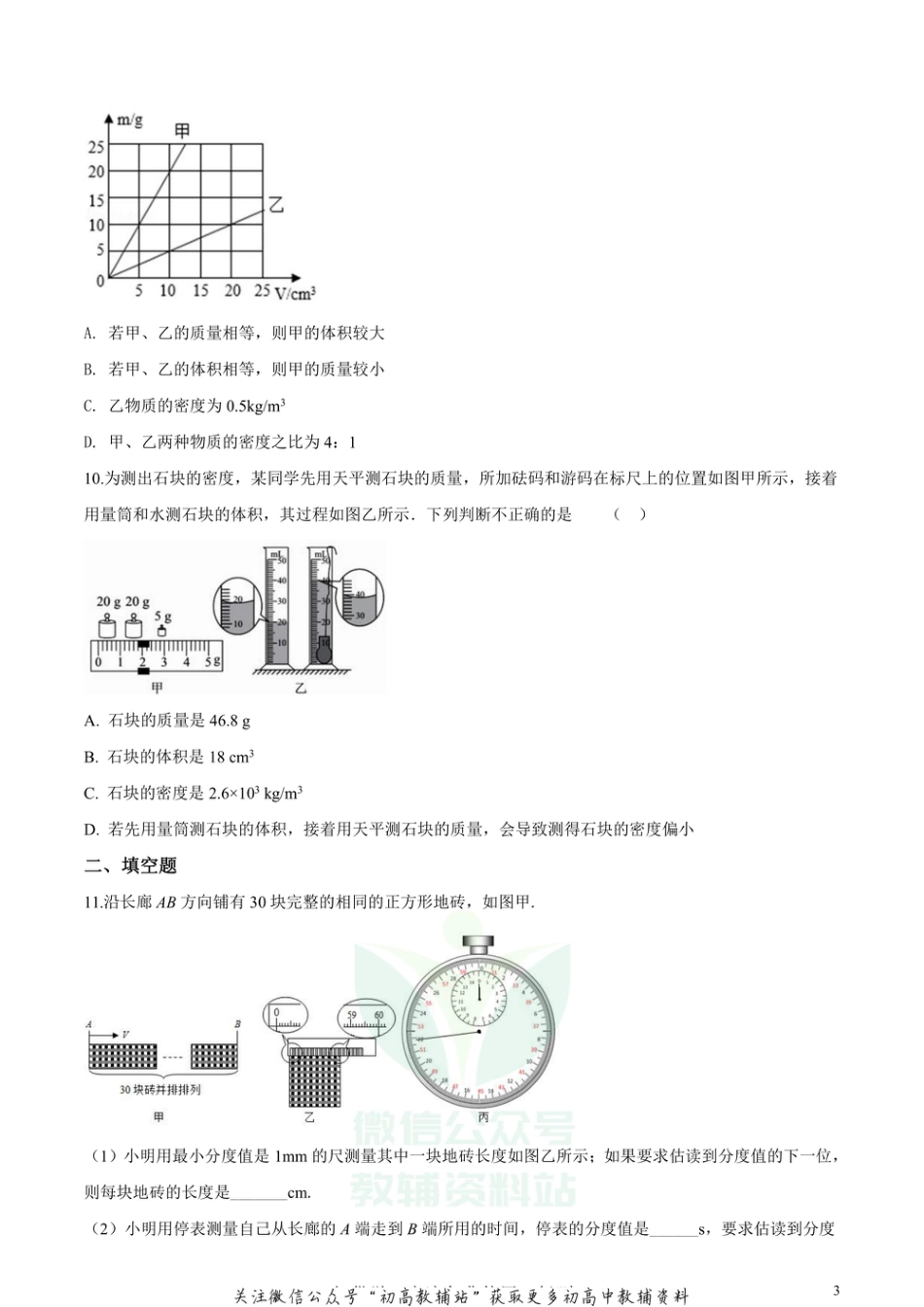 27沪粤版广东东莞八年级上册期末物理_第3页