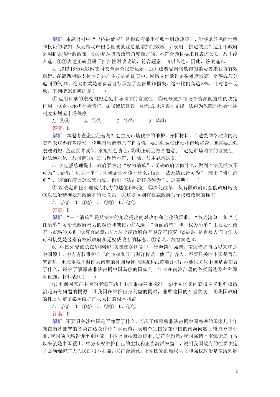高考政治二轮复习考前仿真模拟练3_第2页