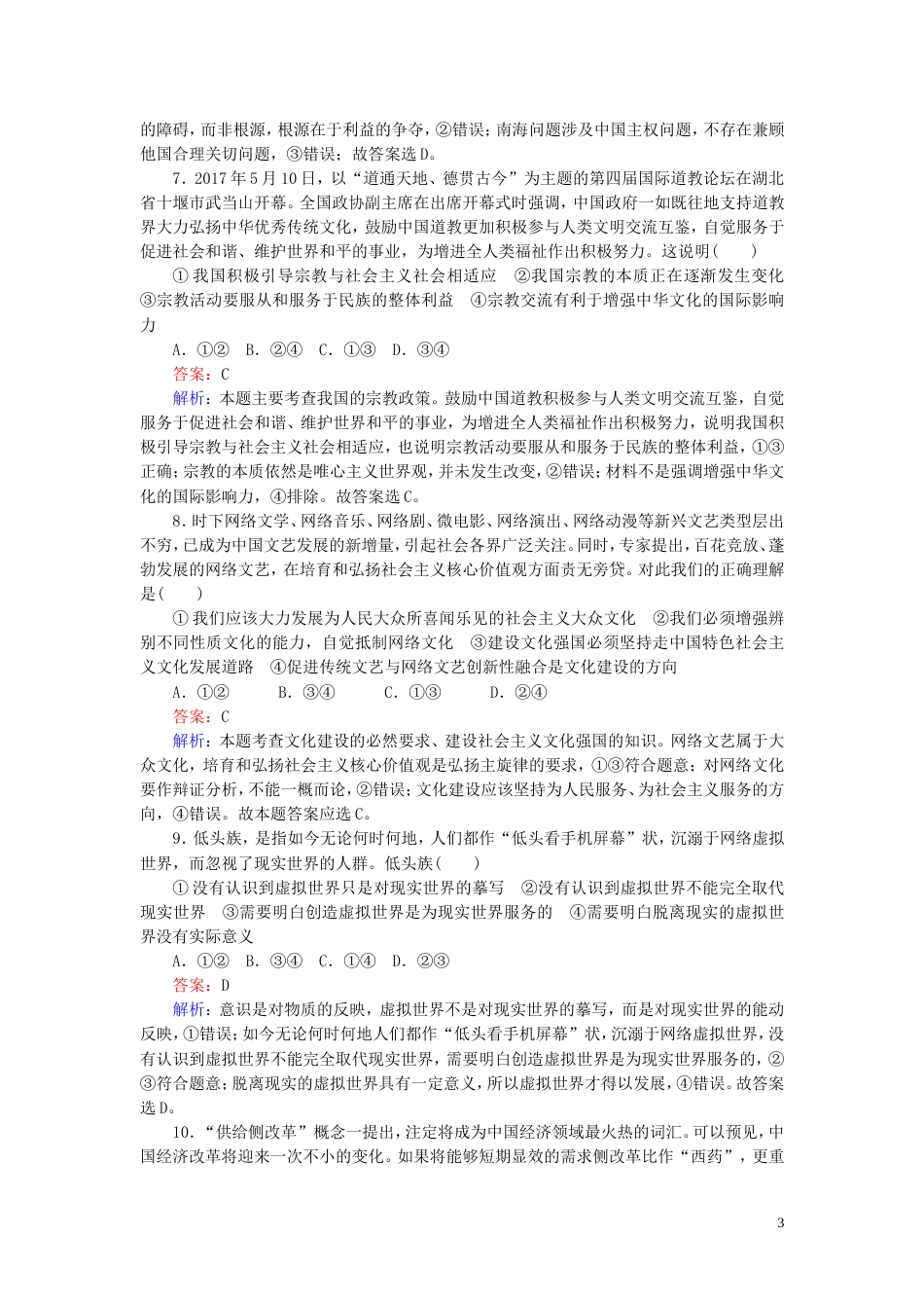 高考政治二轮复习考前仿真模拟练3_第3页