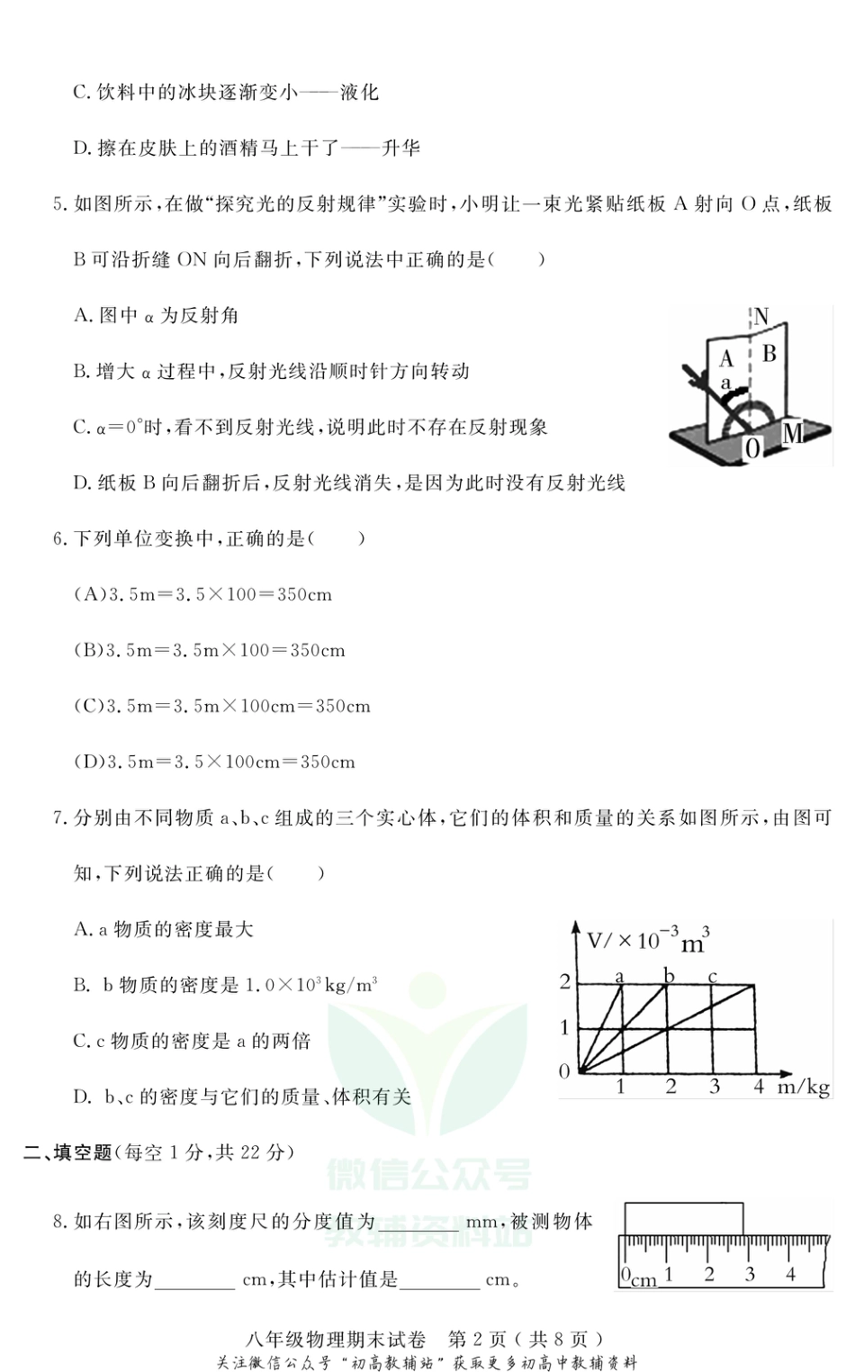 28沪粤版广东茂名八年级上学期期末物理_第2页