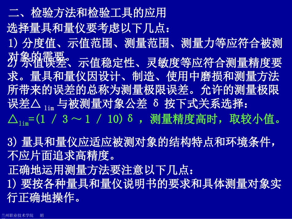 第六章机械设备修理精度检验[共36页]_第2页