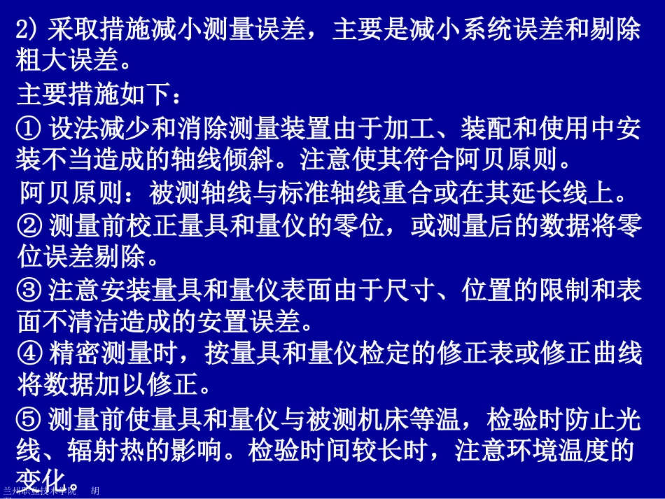 第六章机械设备修理精度检验[共36页]_第3页