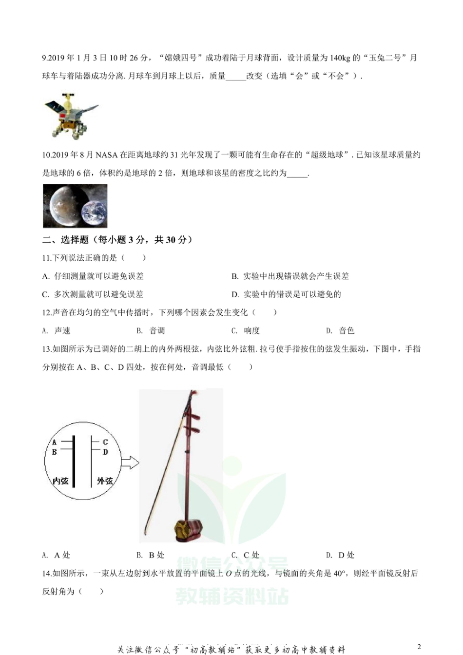 29沪粤版安徽马鞍山八年级上学期期末物理_第2页