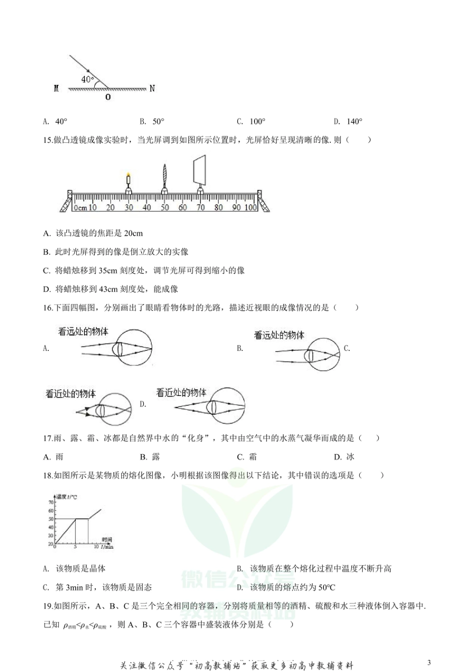 29沪粤版安徽马鞍山八年级上学期期末物理_第3页