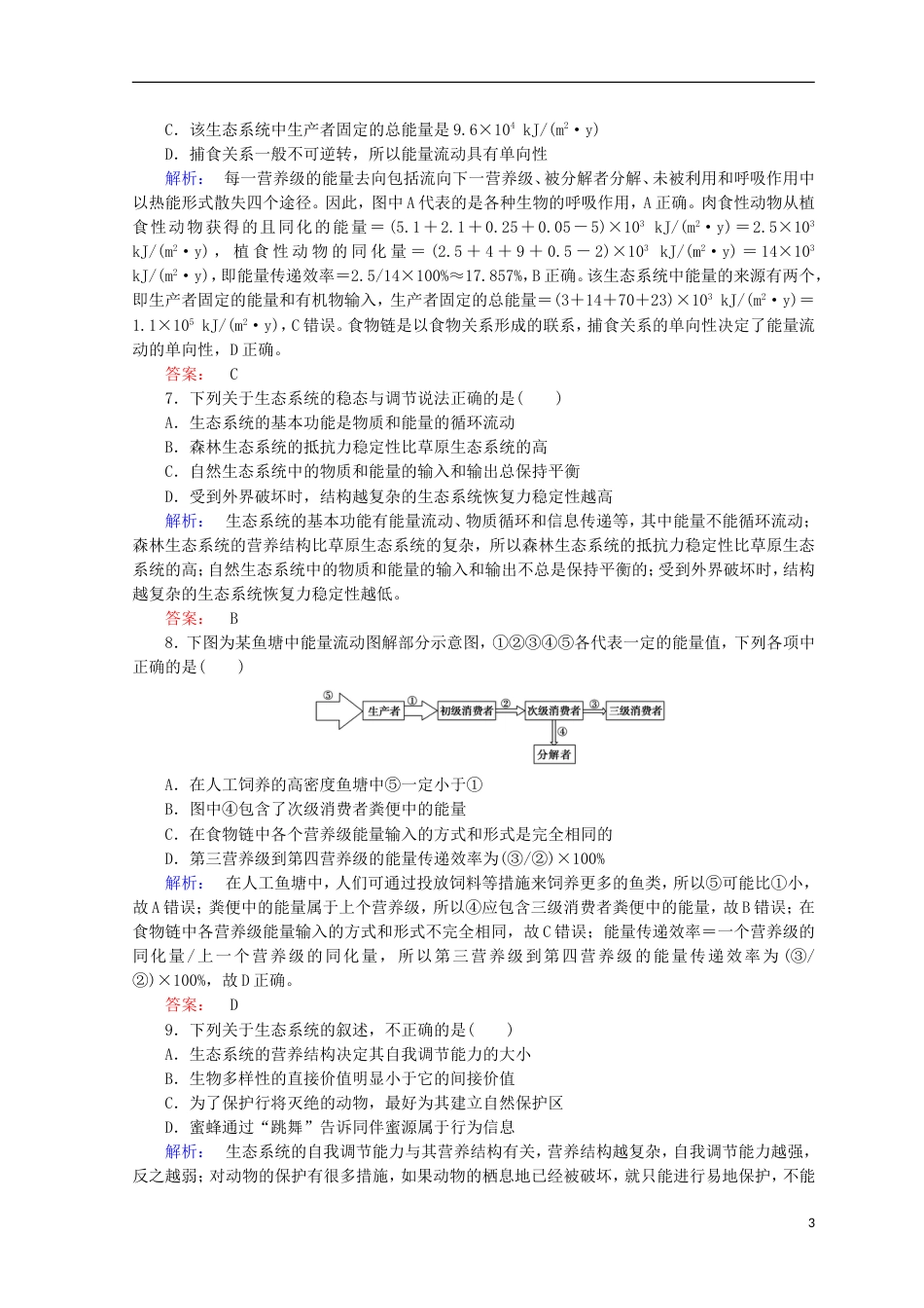高考生物二轮复习专题质量检测六生物与环境_第3页