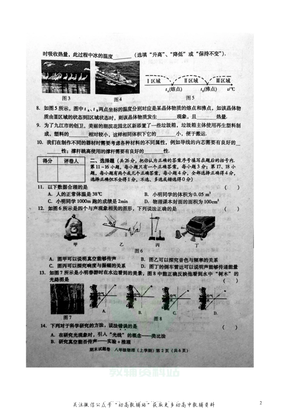 31沪粤版江西九江八年级上学期期末物理_第2页