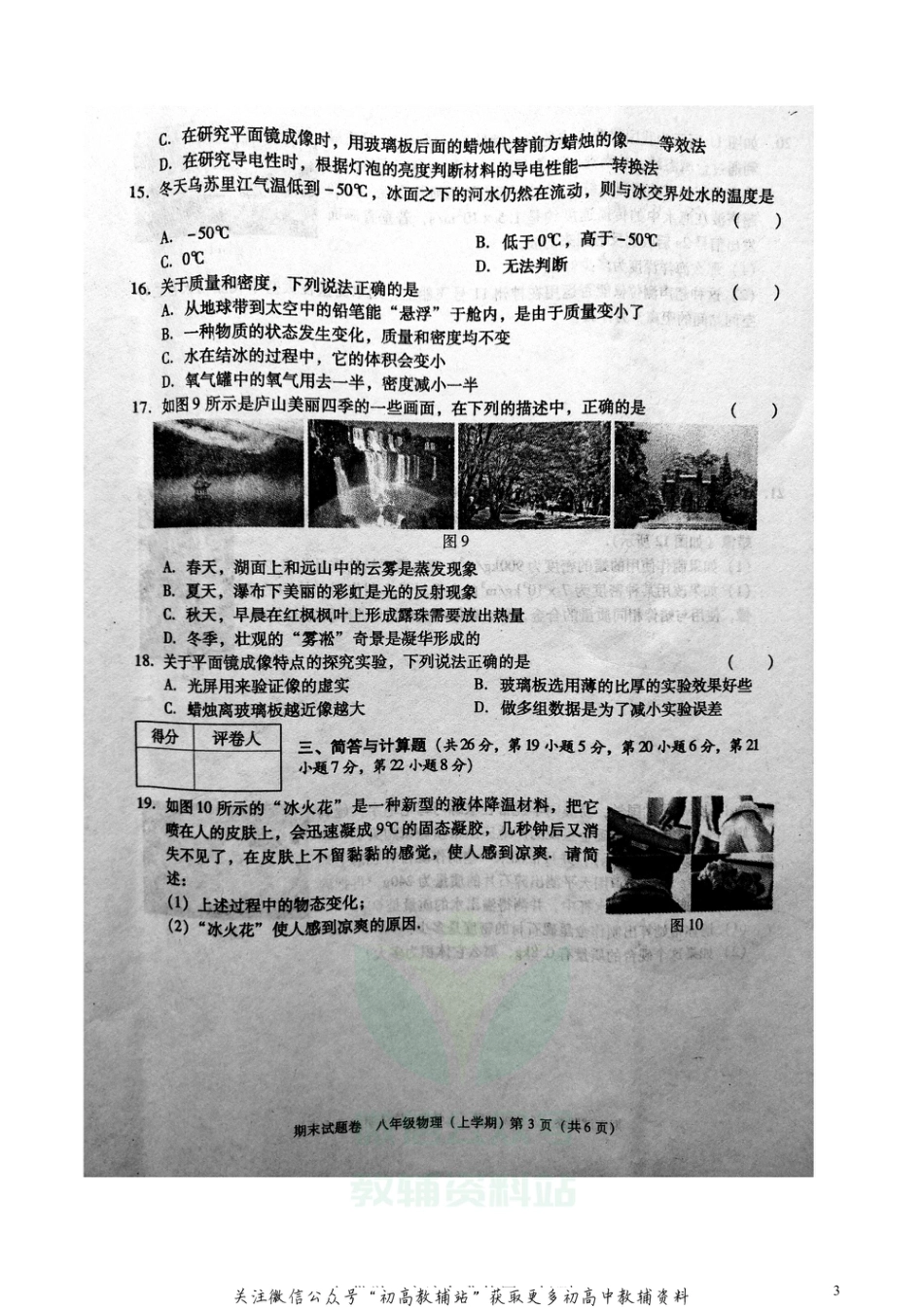 31沪粤版江西九江八年级上学期期末物理_第3页