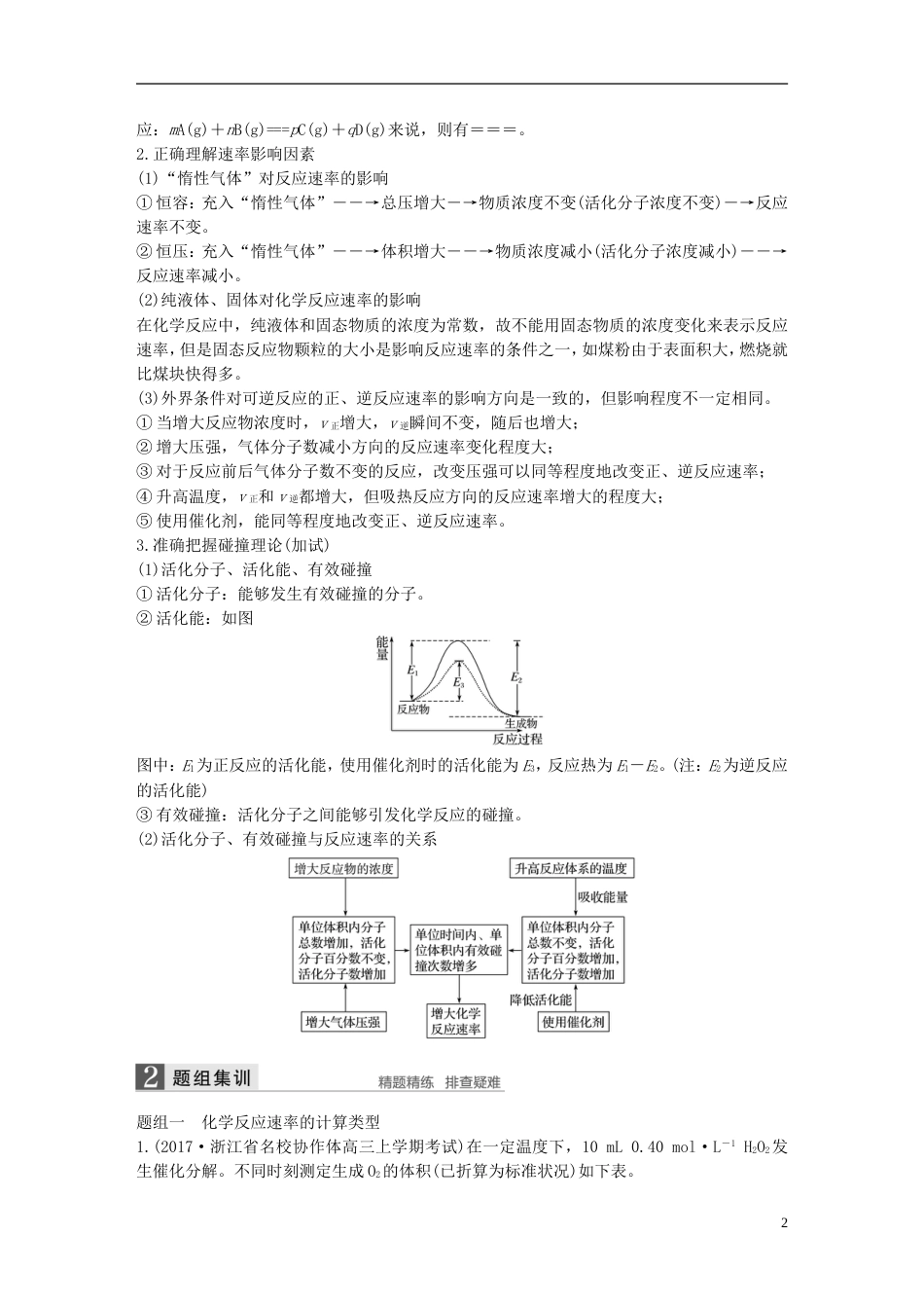 高考化学二轮复习第三编化学反应原理专题十一化学反应速率和化学平衡学案_第2页