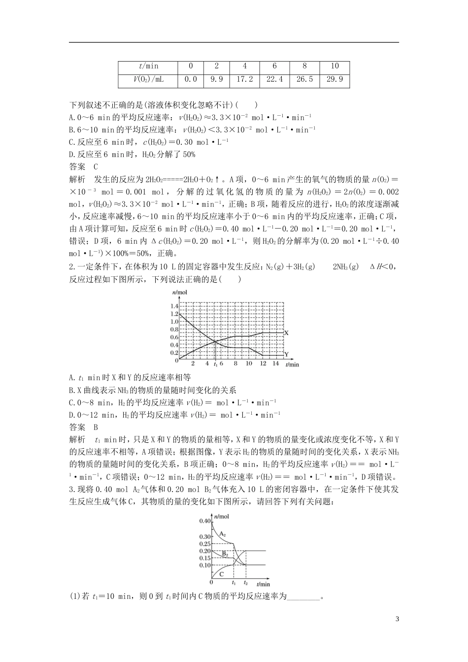 高考化学二轮复习第三编化学反应原理专题十一化学反应速率和化学平衡学案_第3页