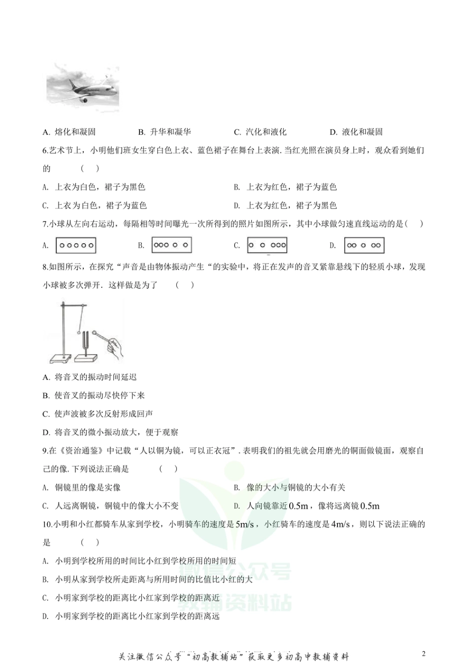 32苏科版陕西西安莲湖区八年级上册期末物理_第2页