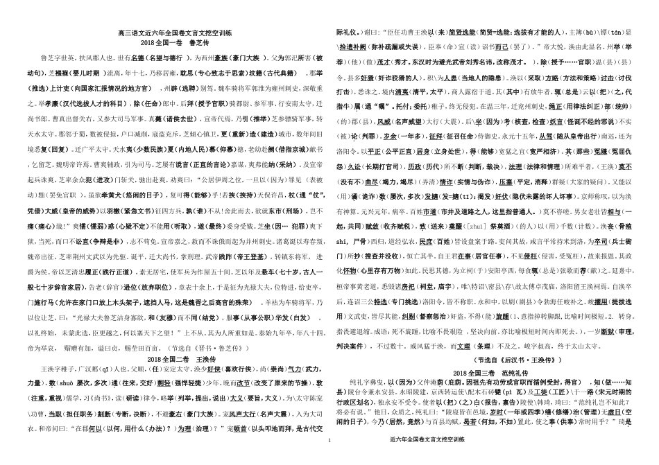 高三语文近六年全国卷文言文挖空训练含详细答案_第1页