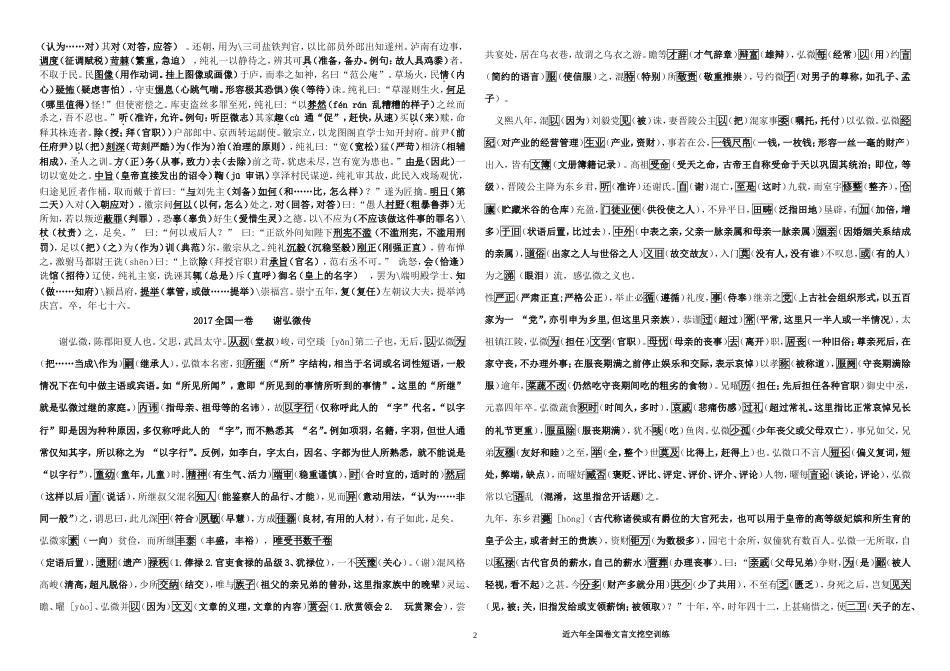 高三语文近六年全国卷文言文挖空训练含详细答案_第2页