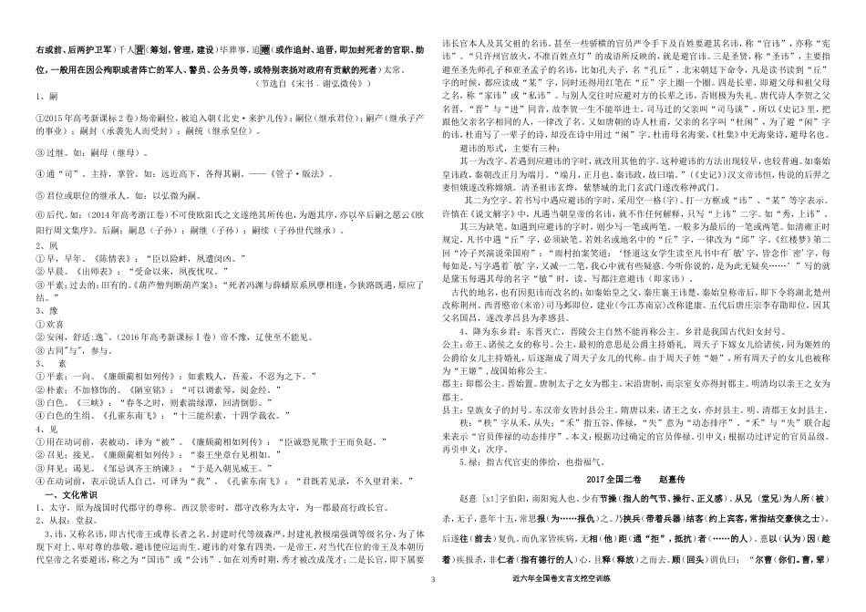 高三语文近六年全国卷文言文挖空训练含详细答案_第3页