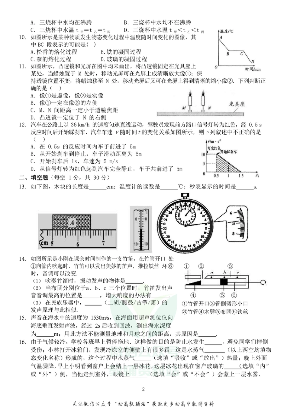 35苏科版江苏扬州树人学校第一学期期末_第2页