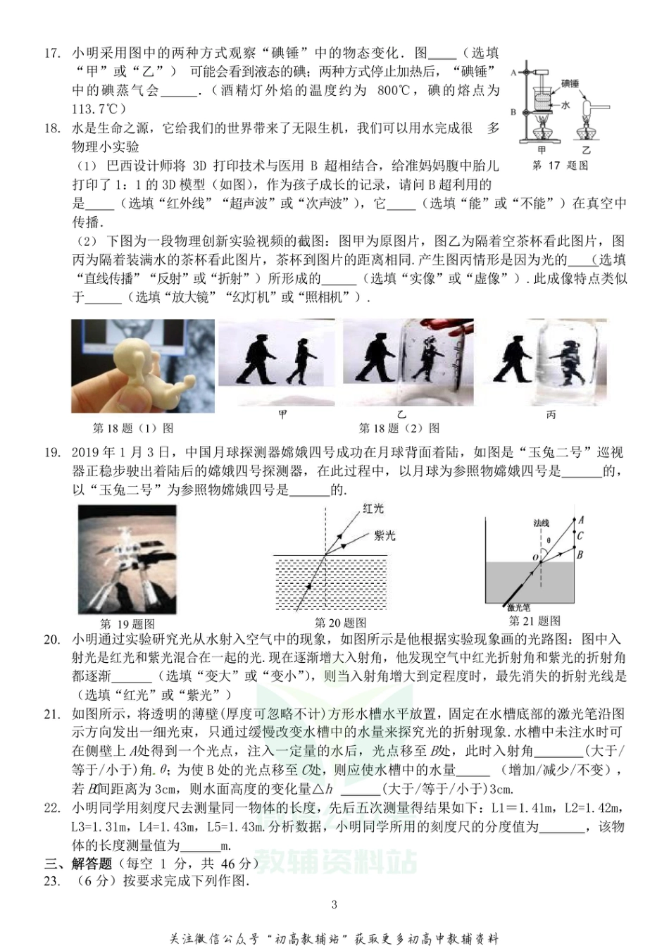 35苏科版江苏扬州树人学校第一学期期末_第3页