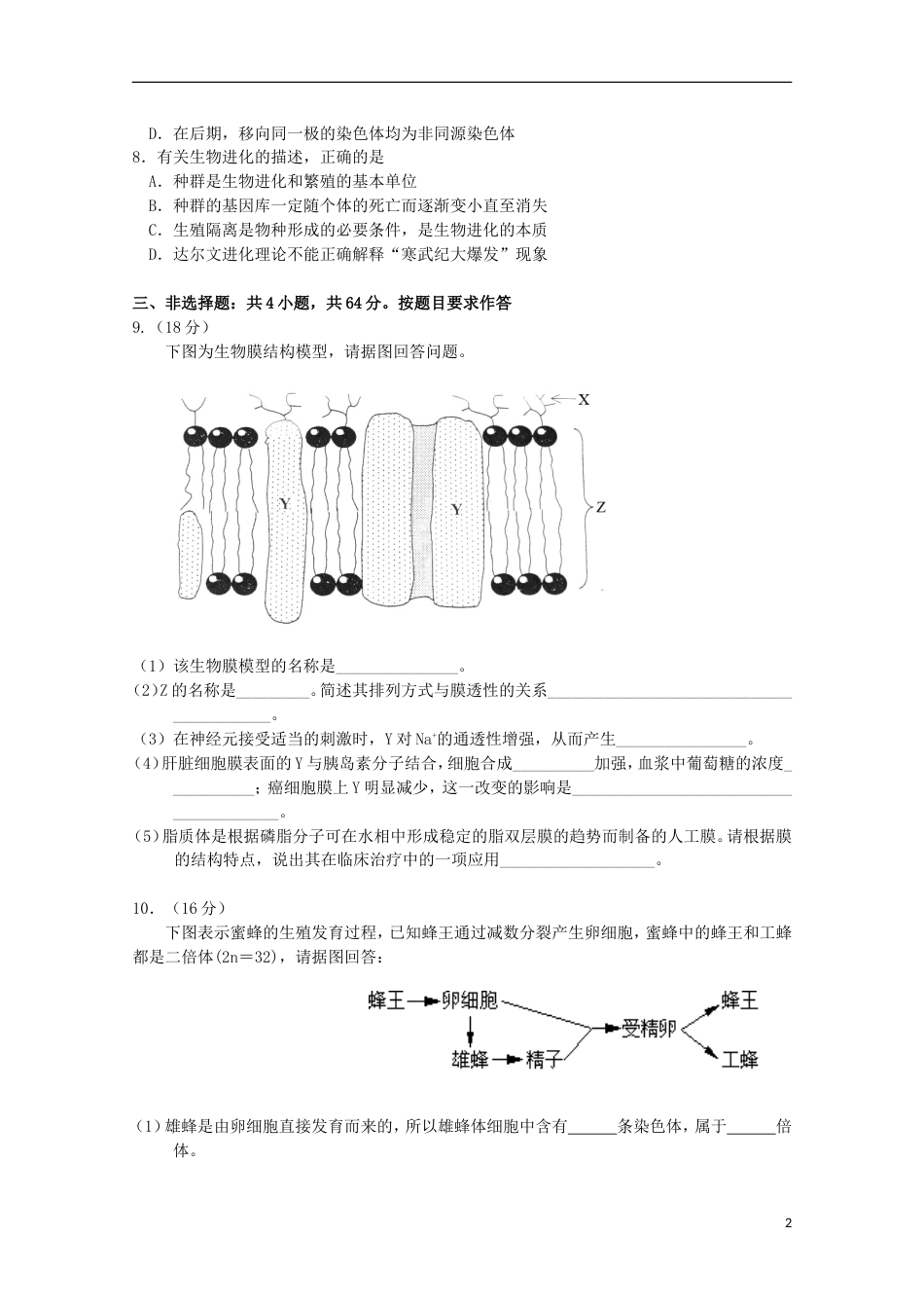 高考生物二轮复习模拟检测试题23_第2页