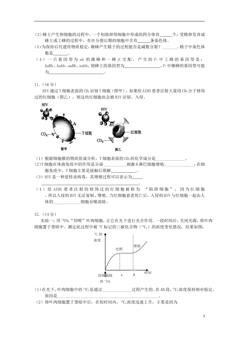 高考生物二轮复习模拟检测试题23_第3页