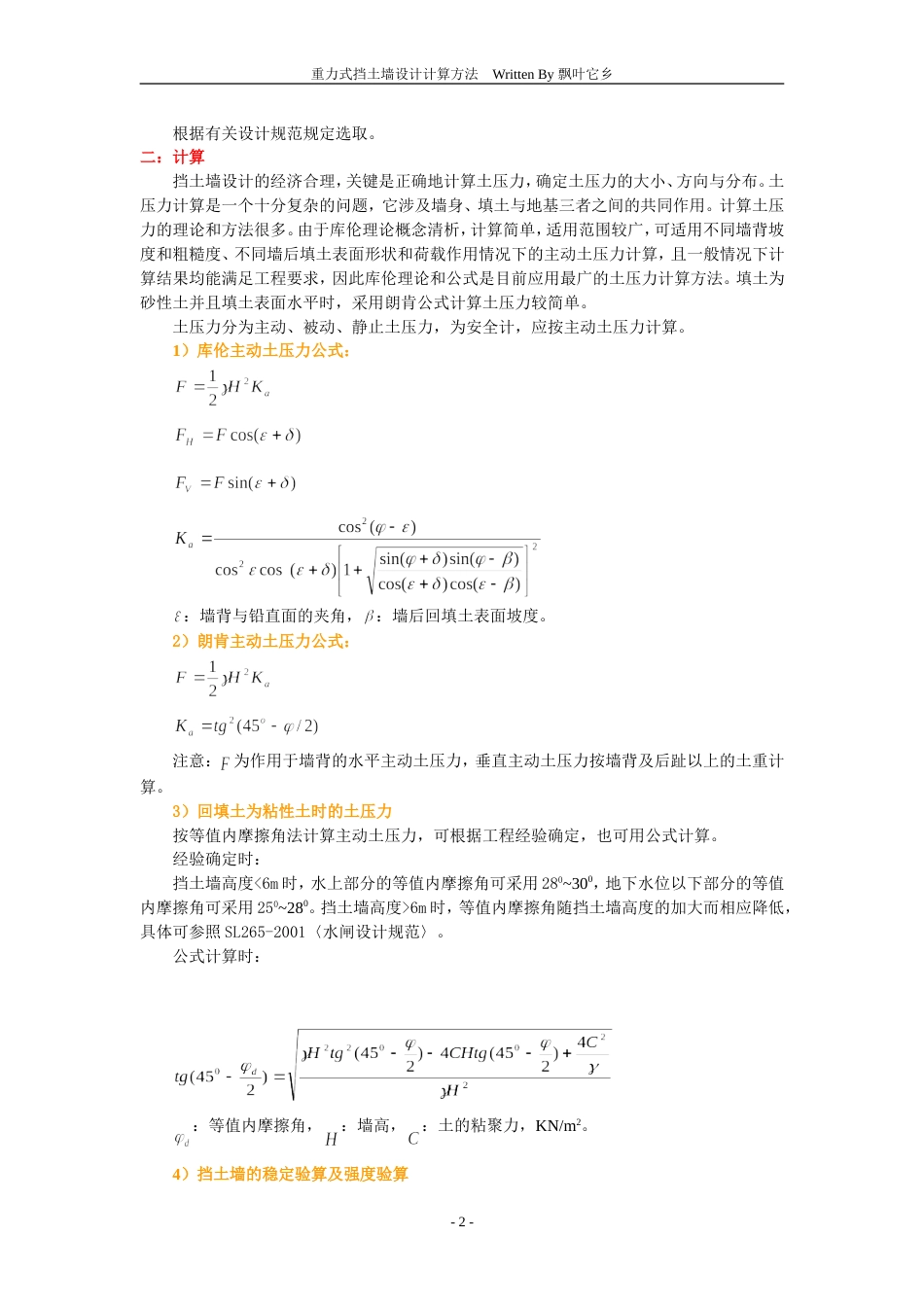 挡土墙计算方法[共3页]_第2页