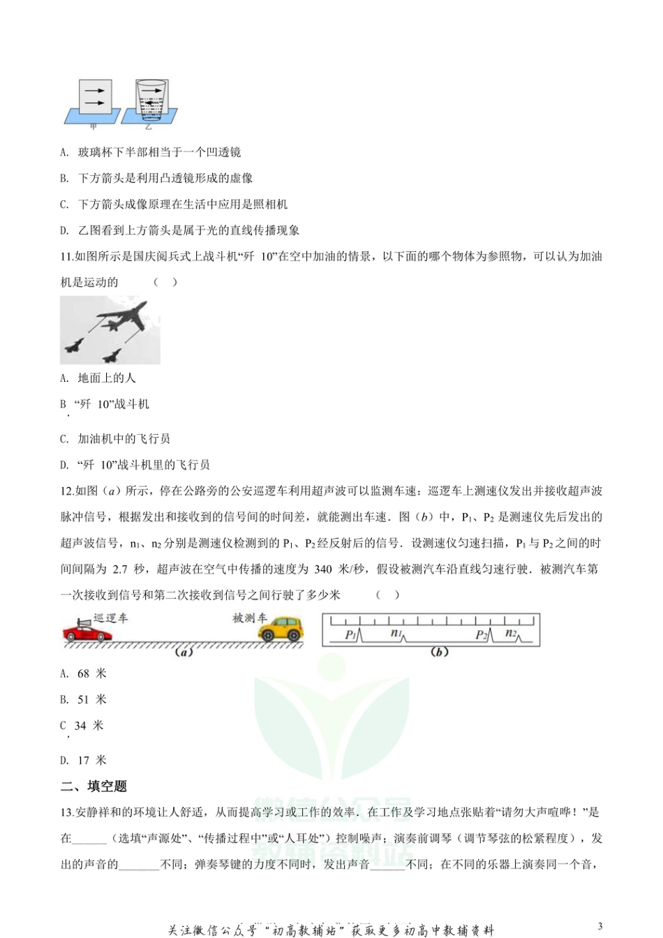 36苏科版江苏镇江八年级上册期末物理_第3页