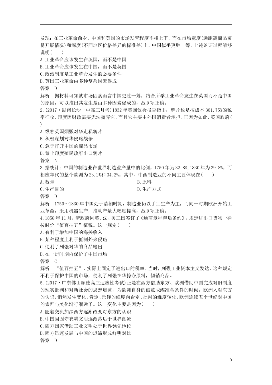 高考历史二轮复习专题五中外关联视角主题近代史的中外关联视角学案_第3页