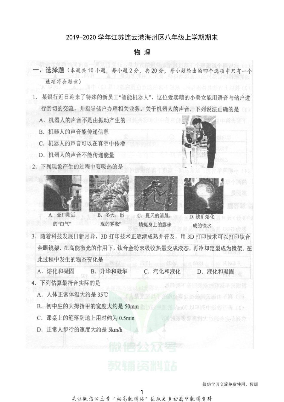 38苏科版江苏连云港海州区八年级上学期期末_第1页