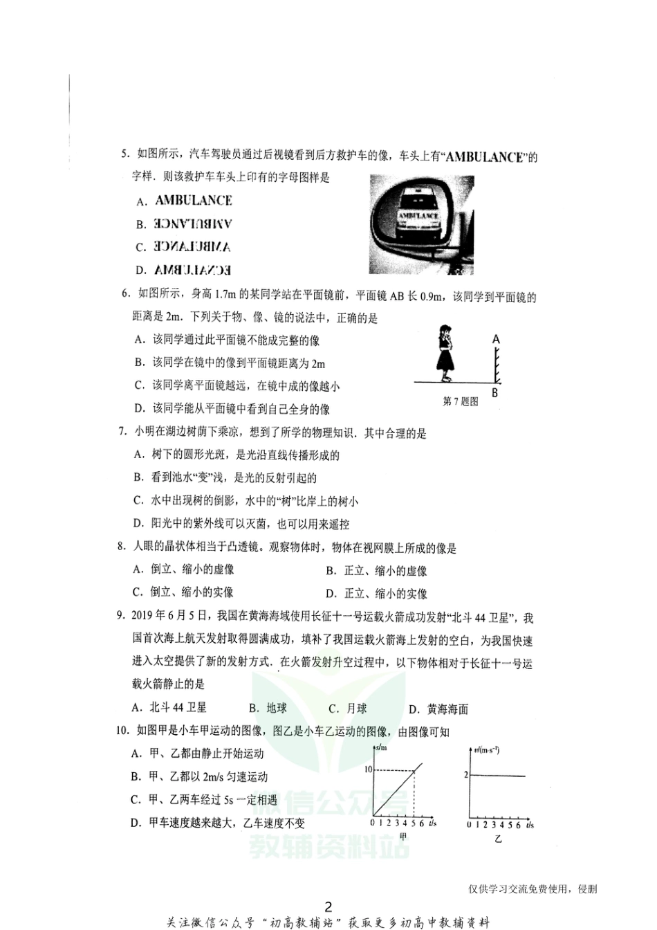 38苏科版江苏连云港海州区八年级上学期期末_第2页