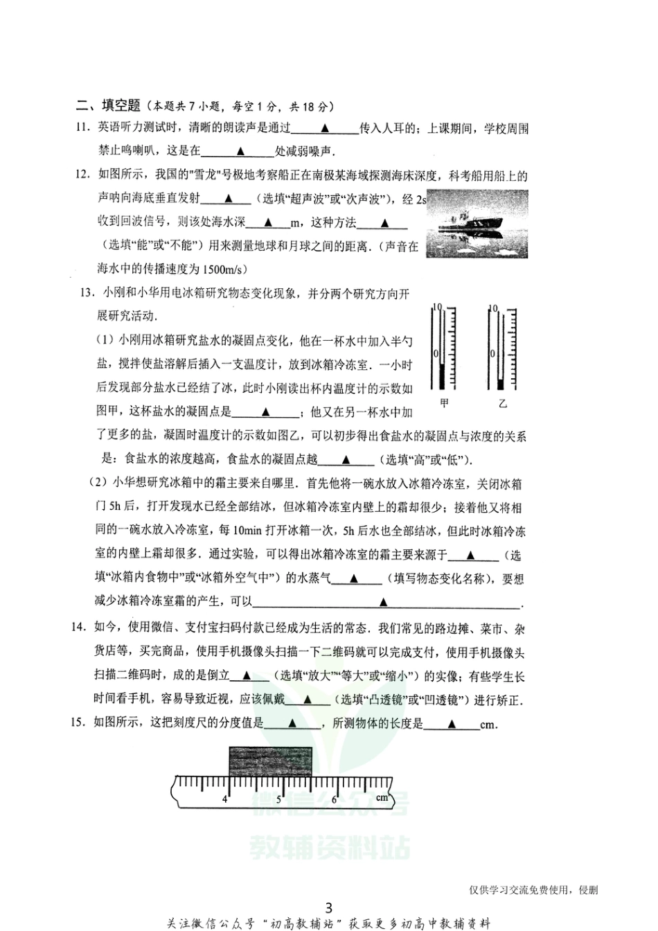 38苏科版江苏连云港海州区八年级上学期期末_第3页