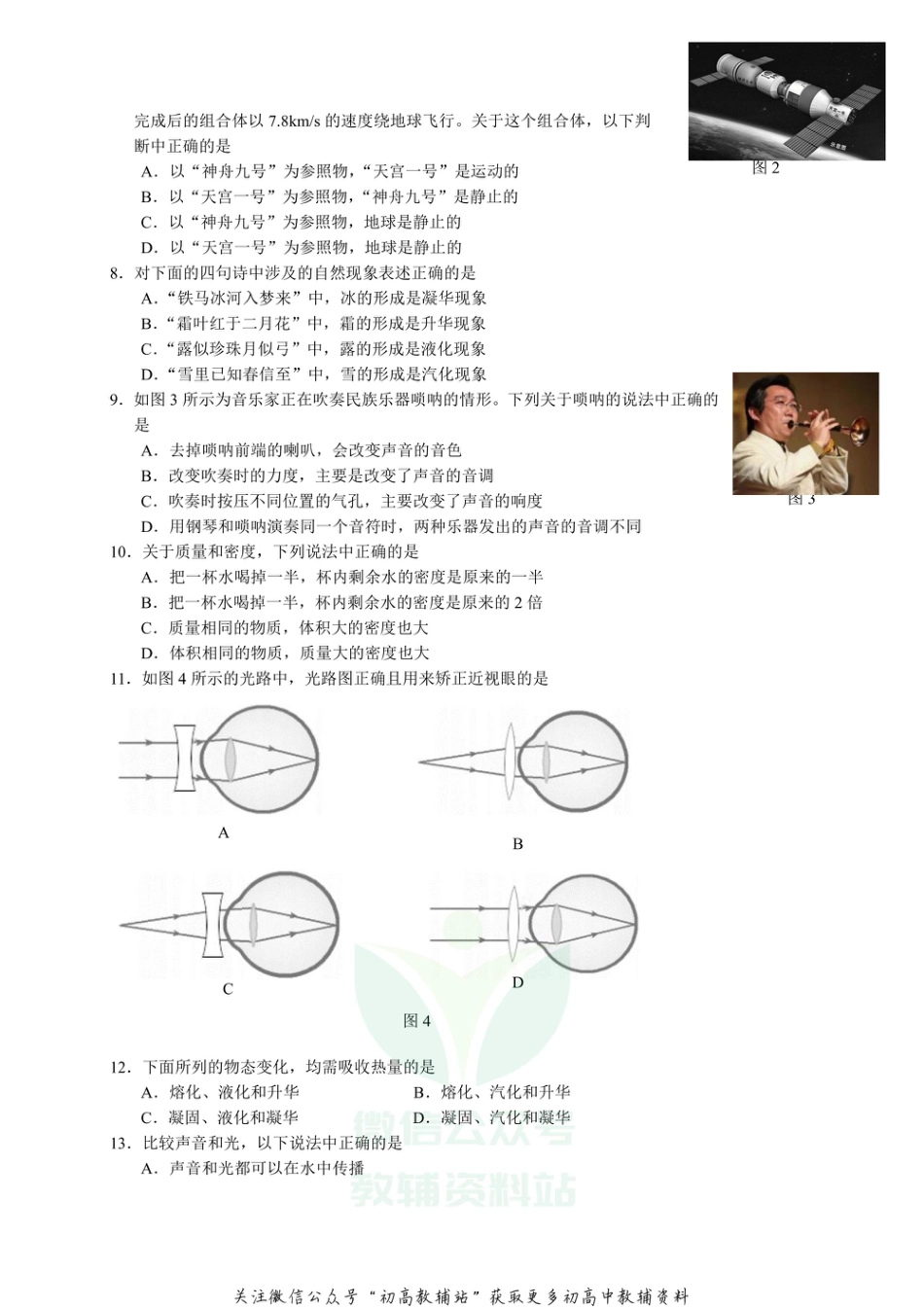 1北京大兴区2020-2021学年度第一学期期末考试八年级物理_第2页