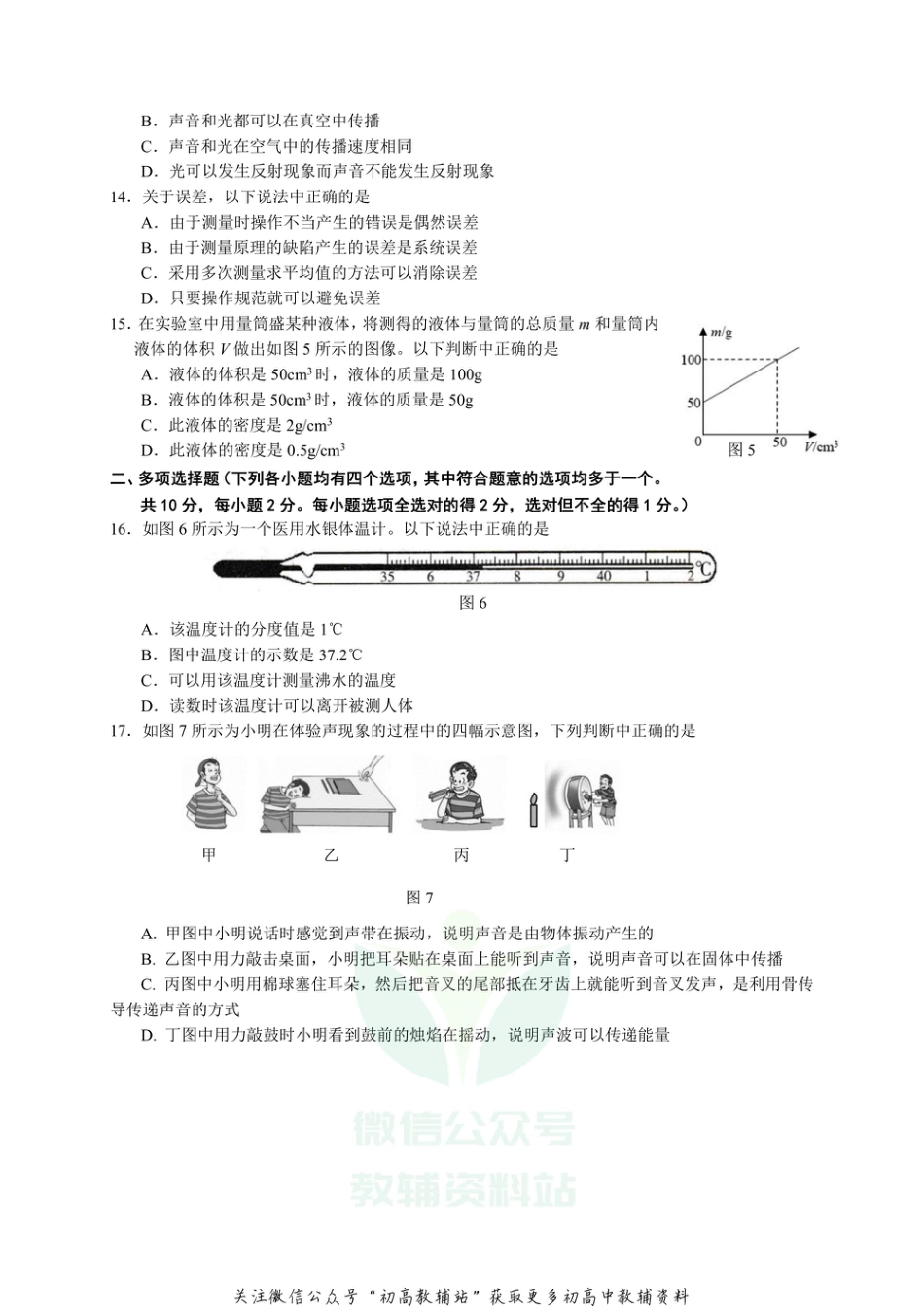 1北京大兴区2020-2021学年度第一学期期末考试八年级物理_第3页