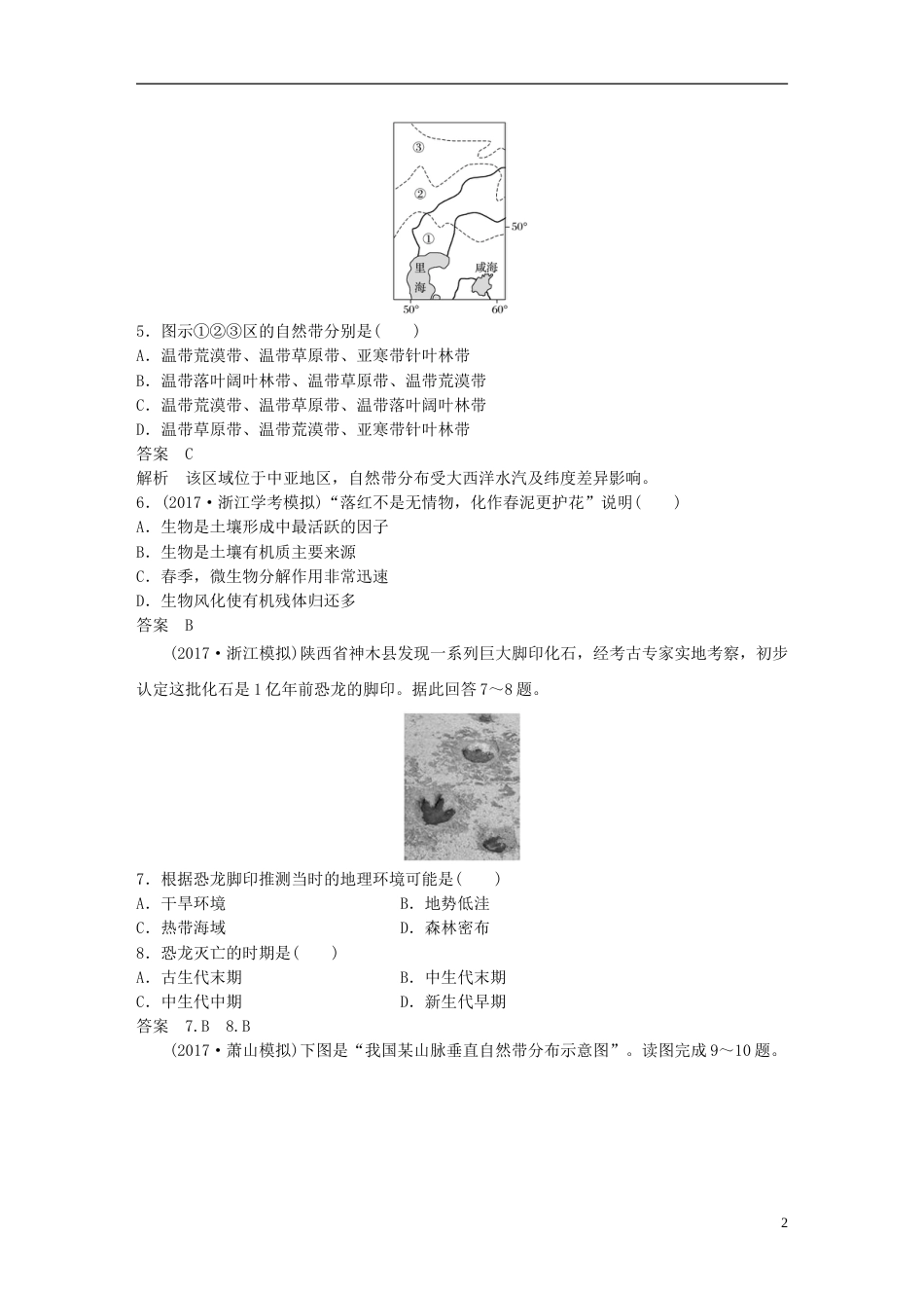 高考地理总复习阶段检测四自然地理环境的整体性与差异性_第2页