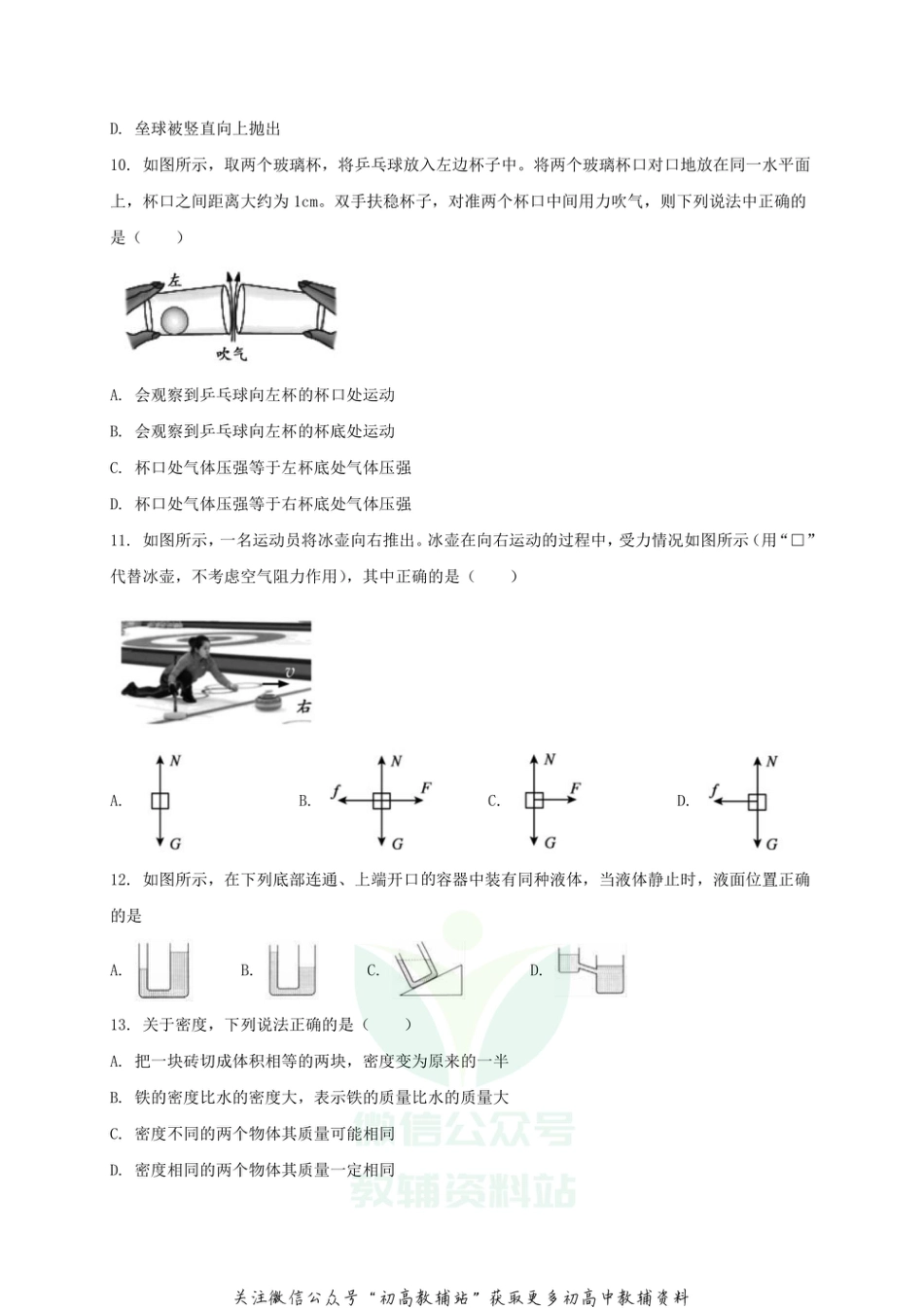 2北京市顺义区2020-2021学年八年级（上）期末考试物理试题_第3页