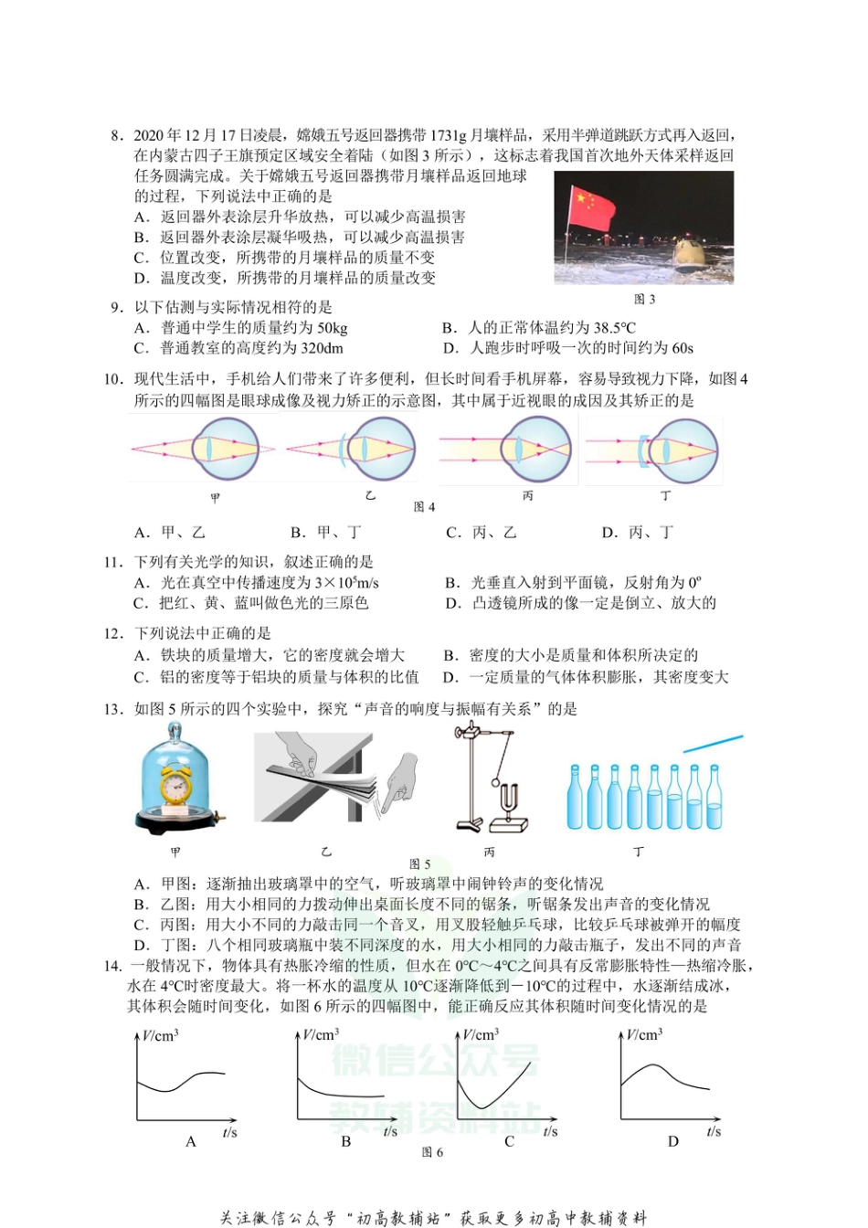 3北京市西城区2020—2021学年第一学期八年级物理期末试卷及答案_第2页