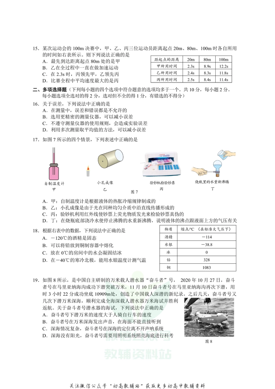 3北京市西城区2020—2021学年第一学期八年级物理期末试卷及答案_第3页