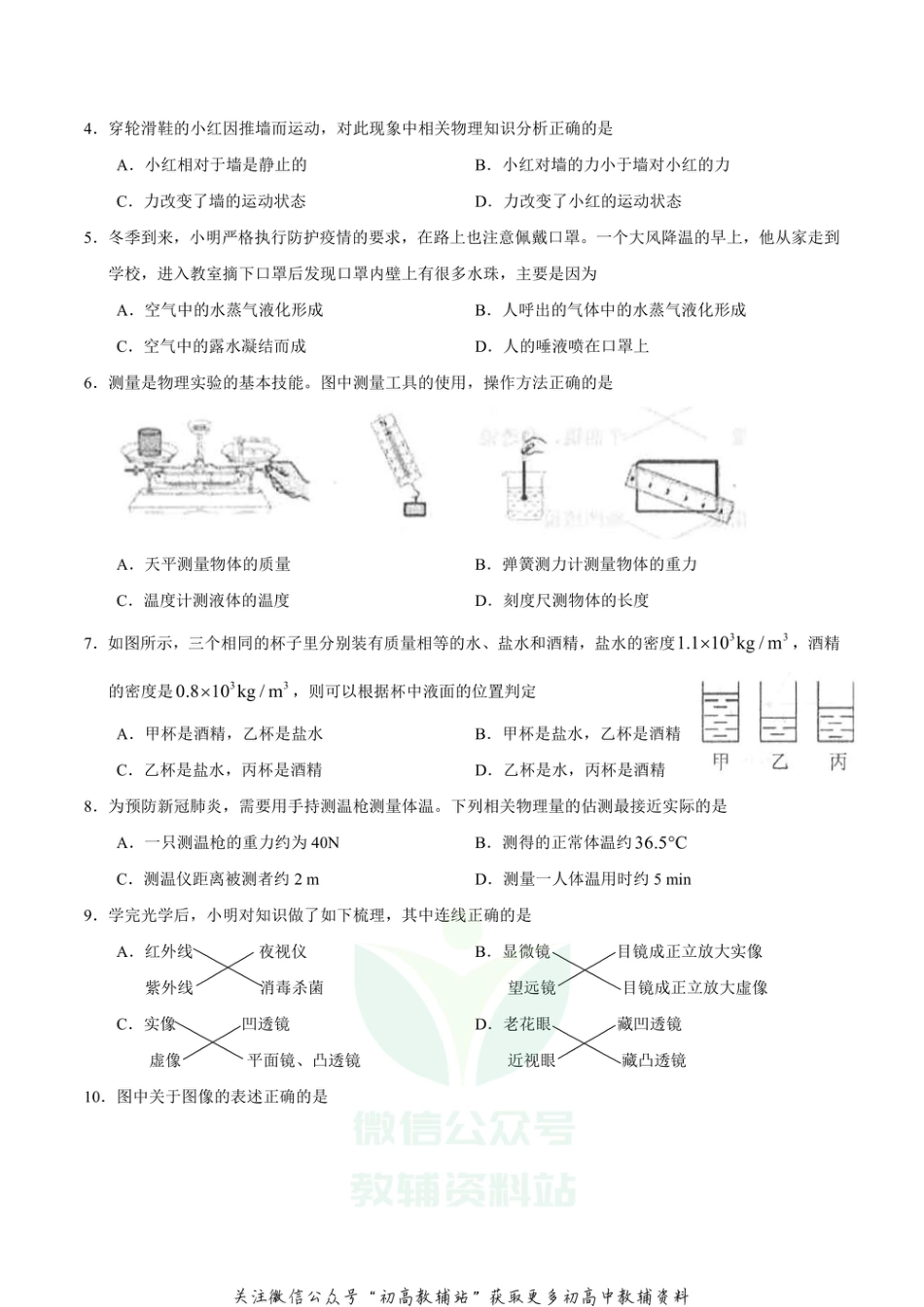 4天津市和平区2020-2021学年八年级第一学期期末物理试题_第2页