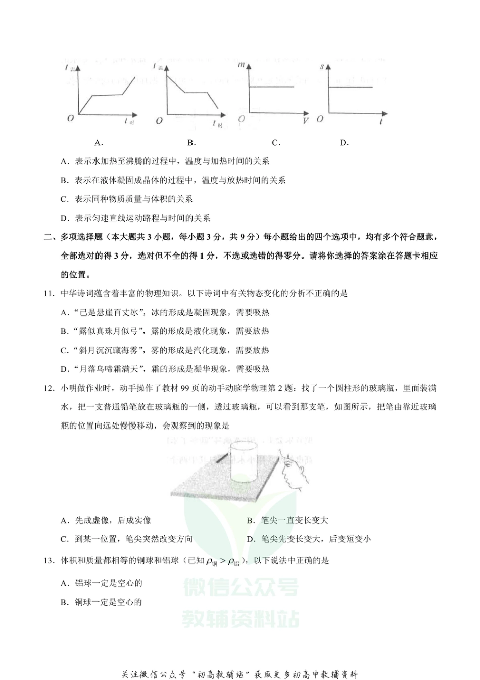 4天津市和平区2020-2021学年八年级第一学期期末物理试题_第3页