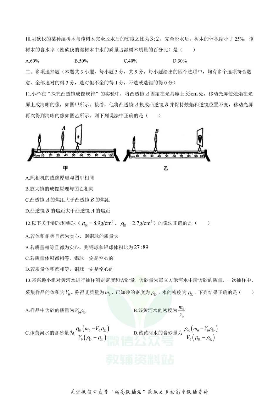 5天津市河北区2020—2021学年度第一学期期末八年级质量检测物理试卷_第3页