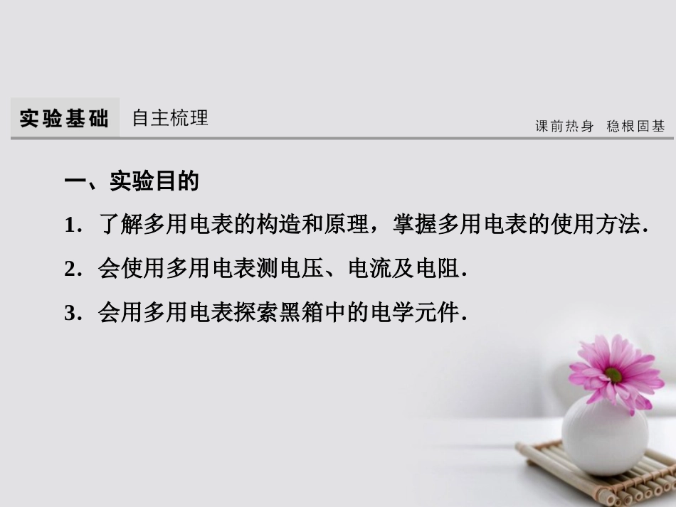 高考物理大一轮复习 第8章 恒定电流 实验 练习使用多用电表课件_第3页