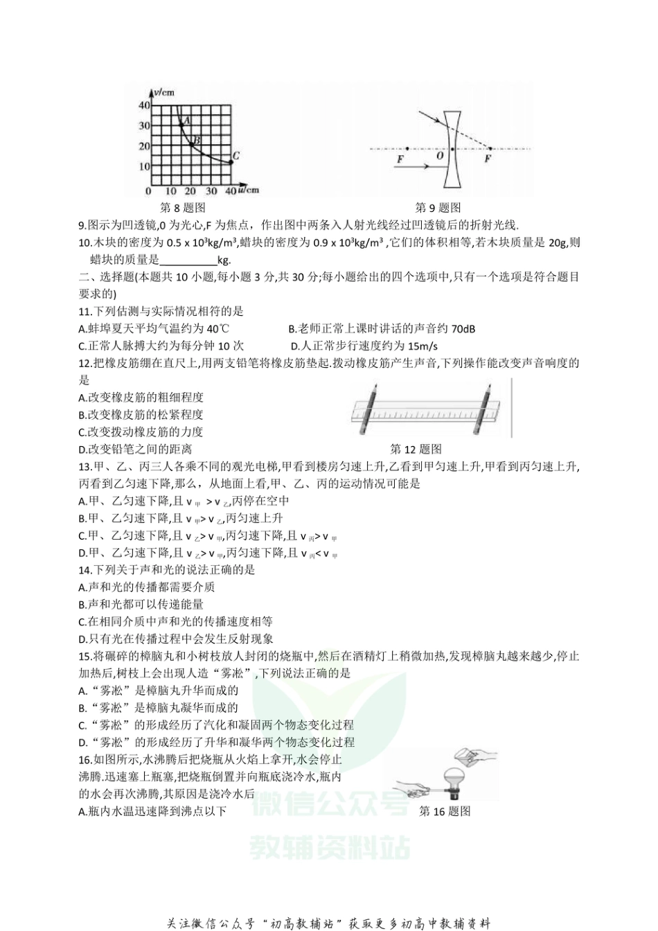 6人教版安徽省蚌埠市2020-2021学年八年级上学期期末教学质量监测物理试题_第2页